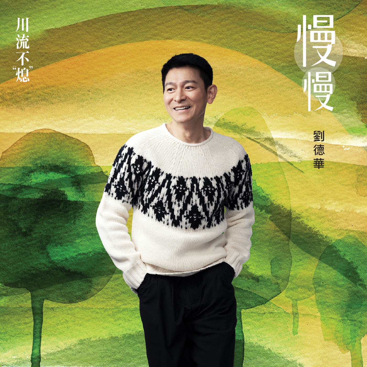 刘德华音乐全集（截至到2024年06月22日）-OppsUultra音乐天地