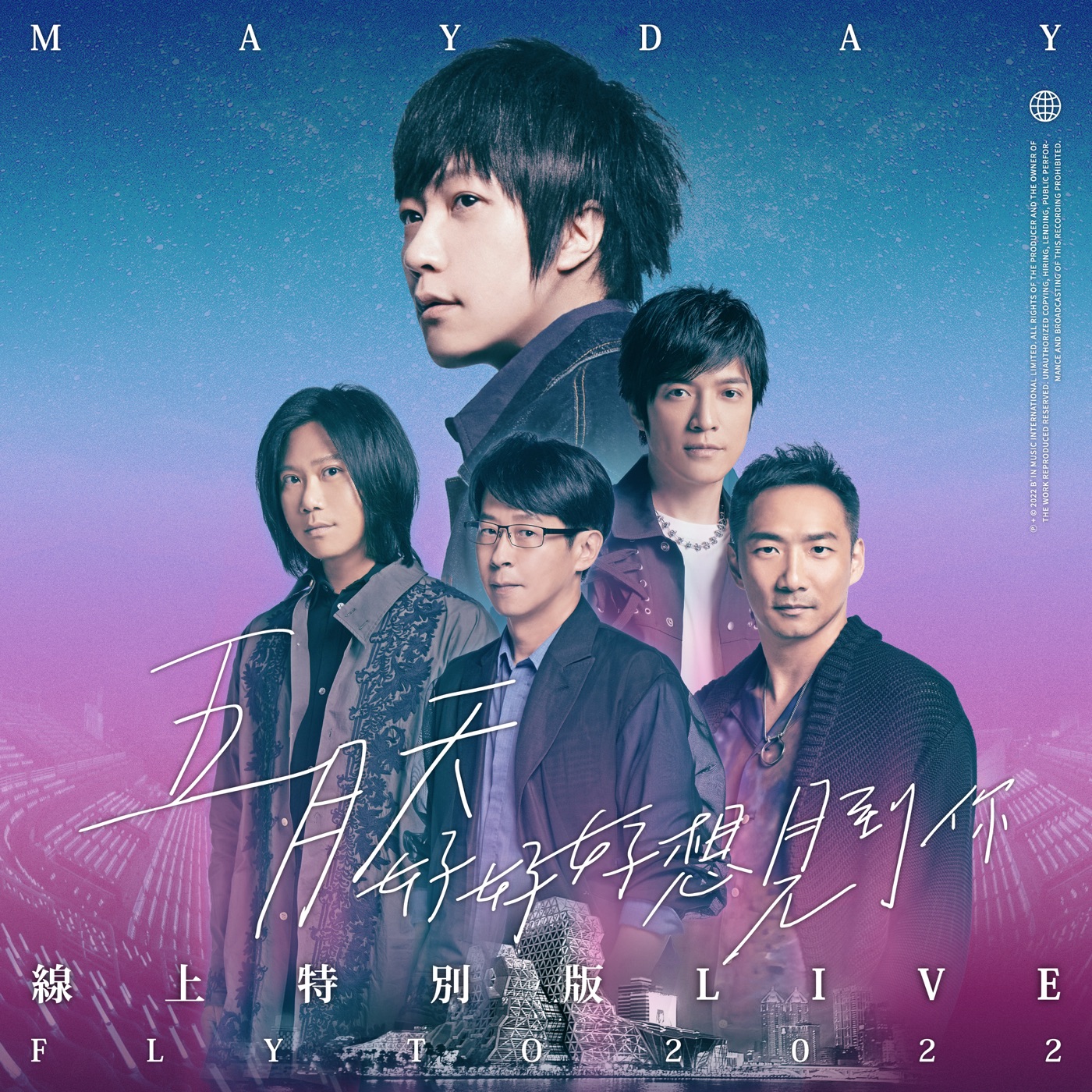 五月天音乐全集（截至到2024年07月30日）-OppsUultra音乐天地