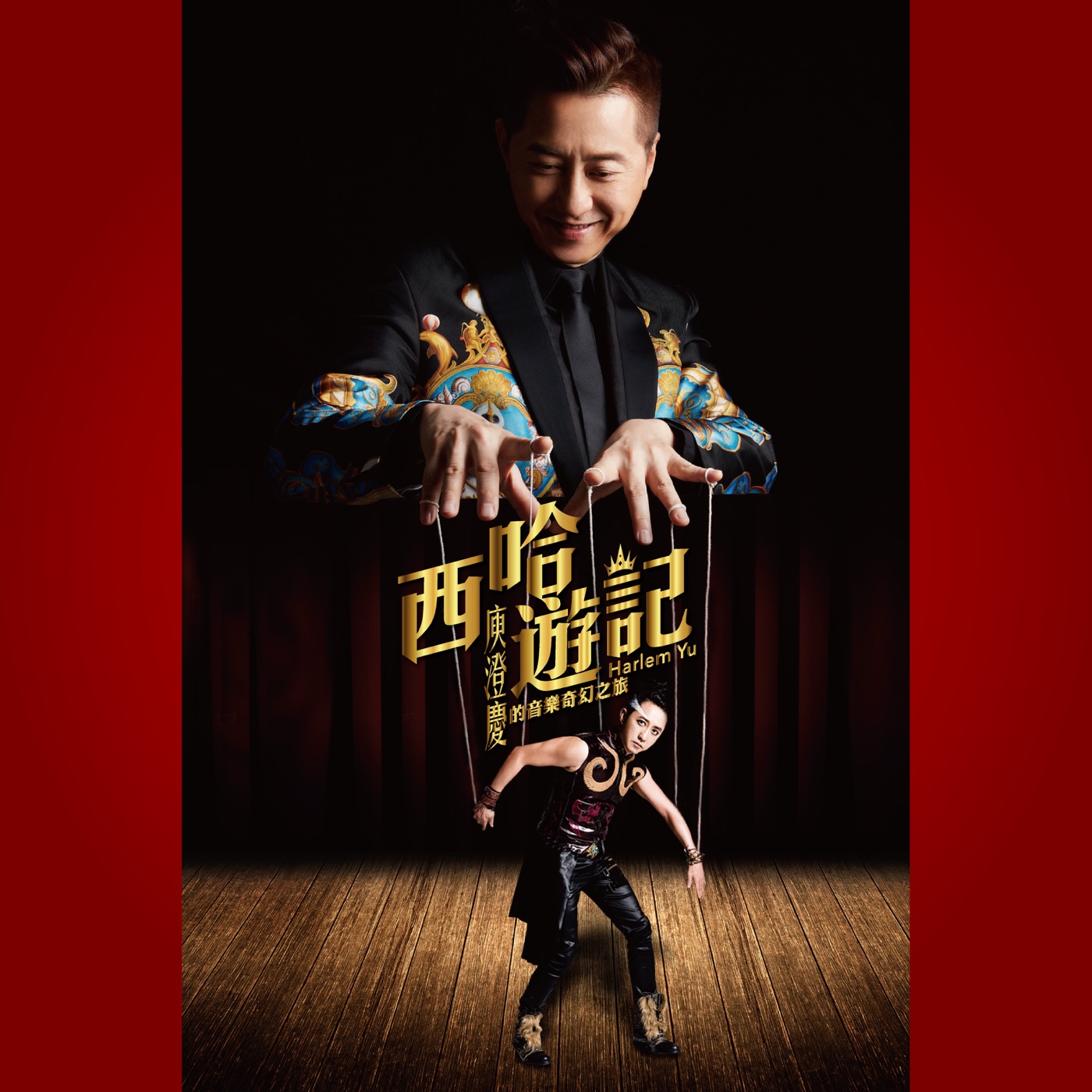 庾澄庆音乐全集（截至到2024年08月15日）-OppsUultra音乐天地