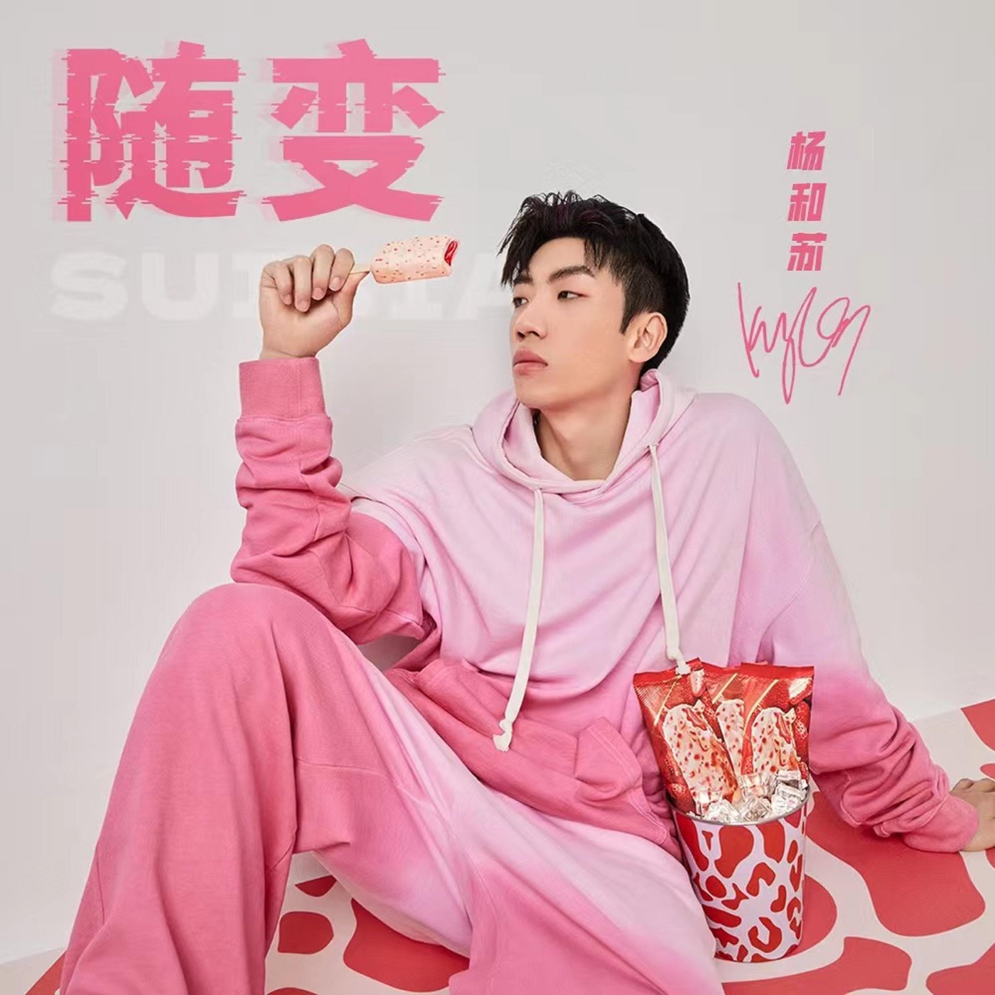 杨和苏KeyNG音乐全集（截至到2024年08月15日）-OppsUultra音乐天地