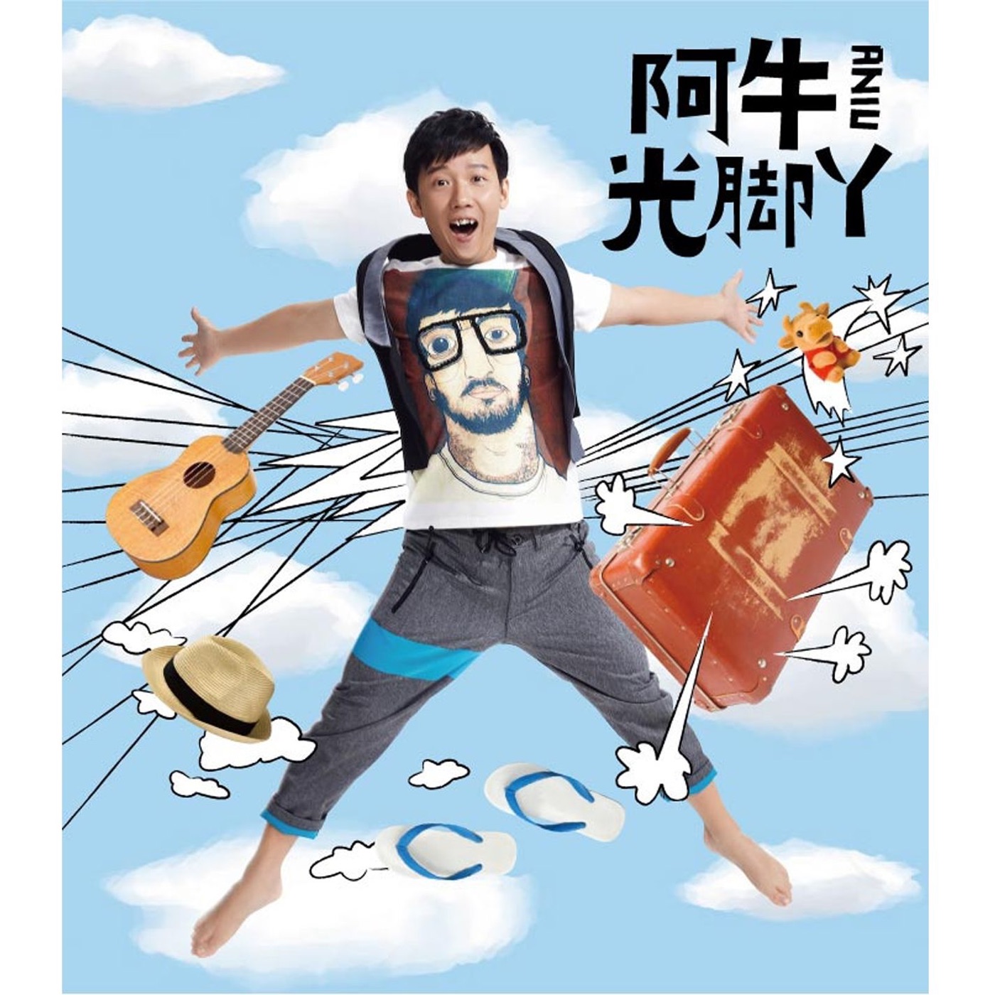 阿牛音乐全集（截止到2024年08月30日）-OppsUultra音乐天地