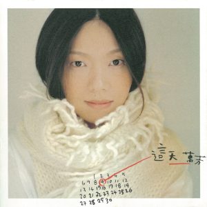 万芳音乐全集（截止到2024年09月05日）-OppsUultra音乐天地