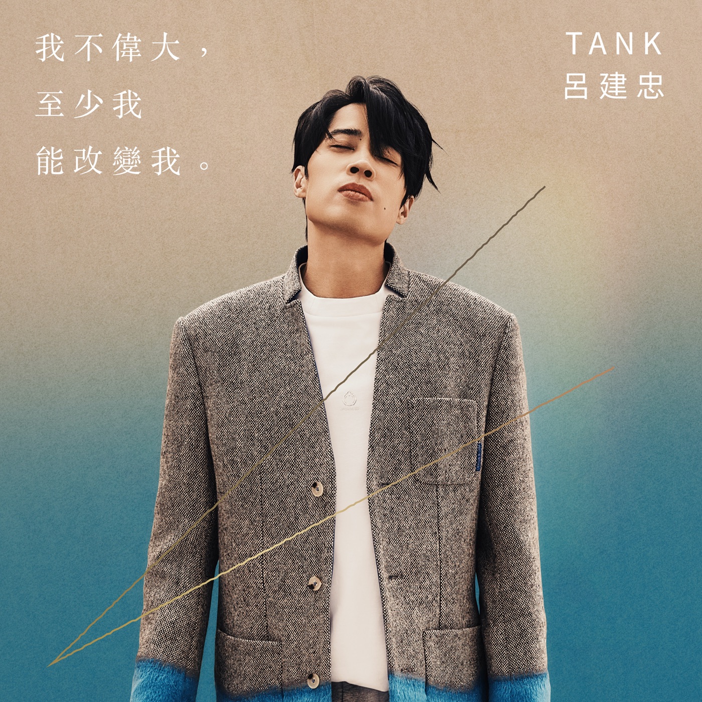 Tank Lu音乐全集（截止到2024年09月05日）-OppsUultra音乐天地