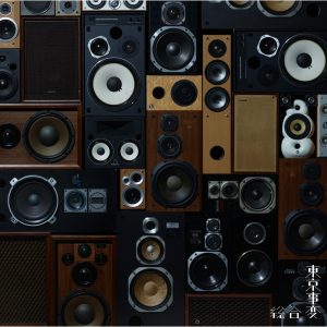 東京事変音乐全集（截至到2025年01月19日）-OppsUultra音乐天地