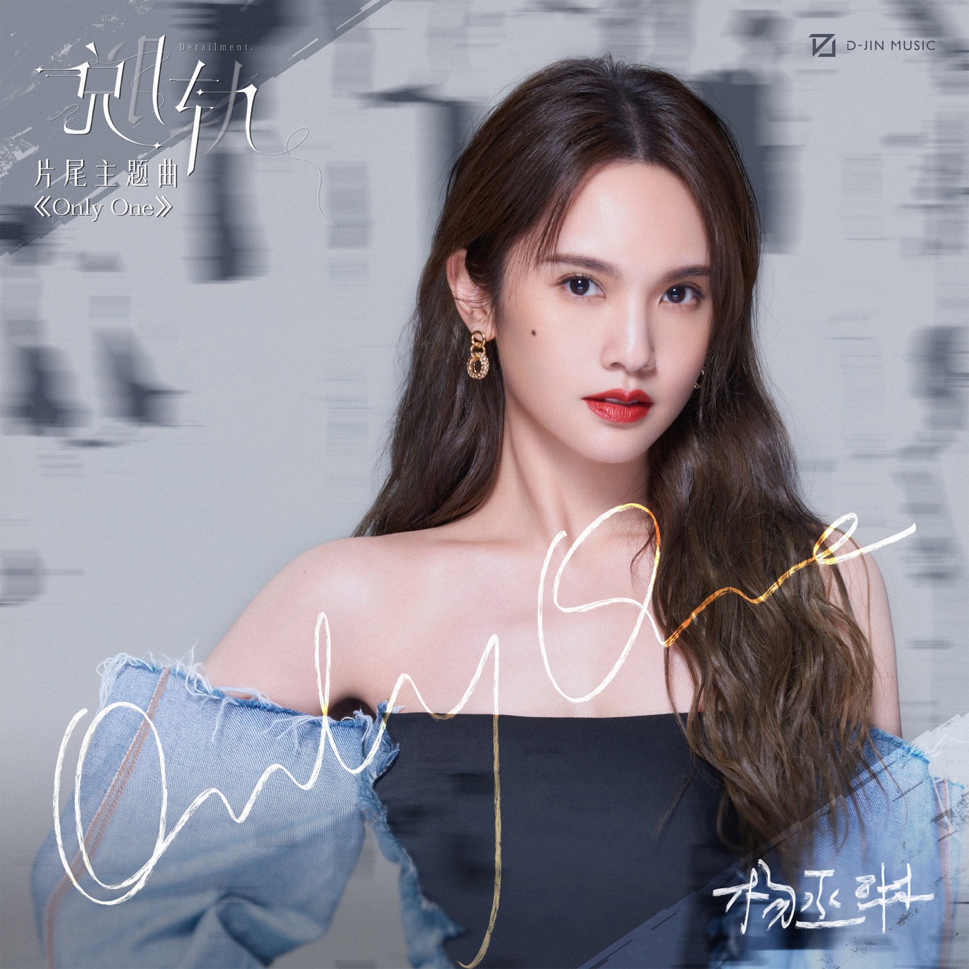 杨丞琳音乐全集（截至到2025年03月13日）-OppsUultra音乐天地