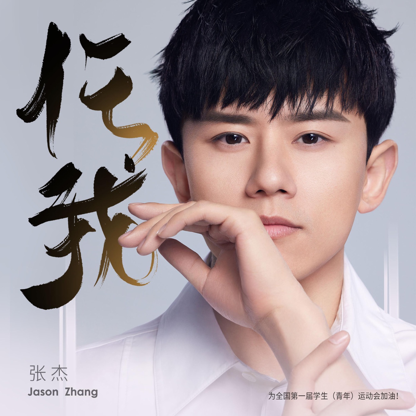 张杰音乐全集（截至到2025年04月07日）-OppsUultra音乐天地