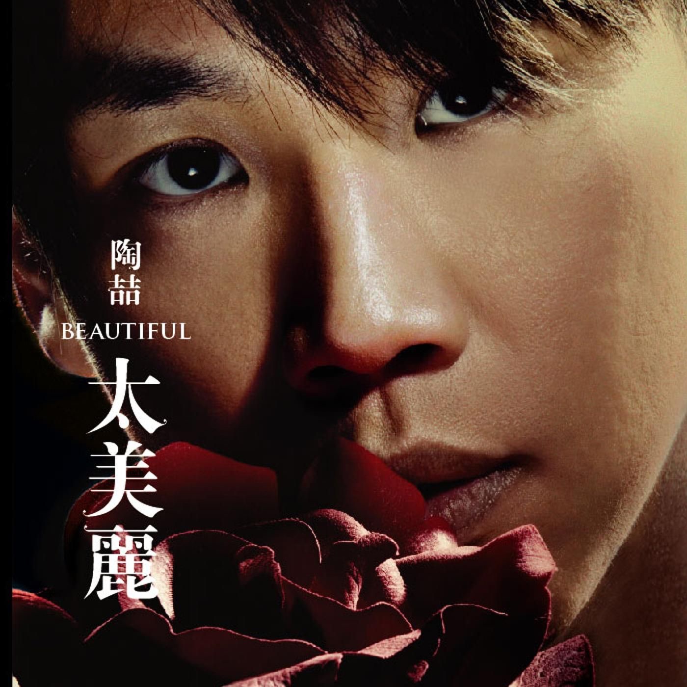 陶喆音乐全集（截至到2025年04月15日）-OppsUultra音乐天地