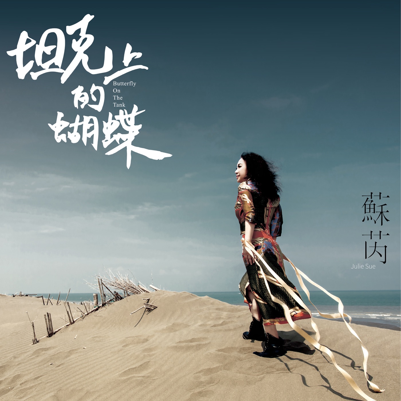 苏芮全集（截至到2025年04月26日）-OppsUultra音乐天地