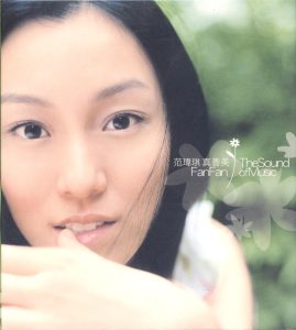 范玮琪音乐全集（截至到2025年05月12日）-OppsUultra音乐天地