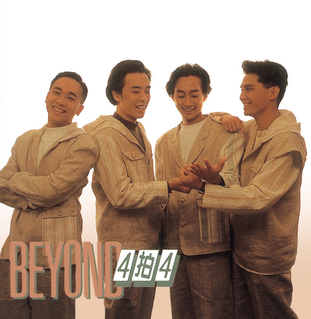 Beyond全集（截至到2025年05月12日）-OppsUultra音乐天地