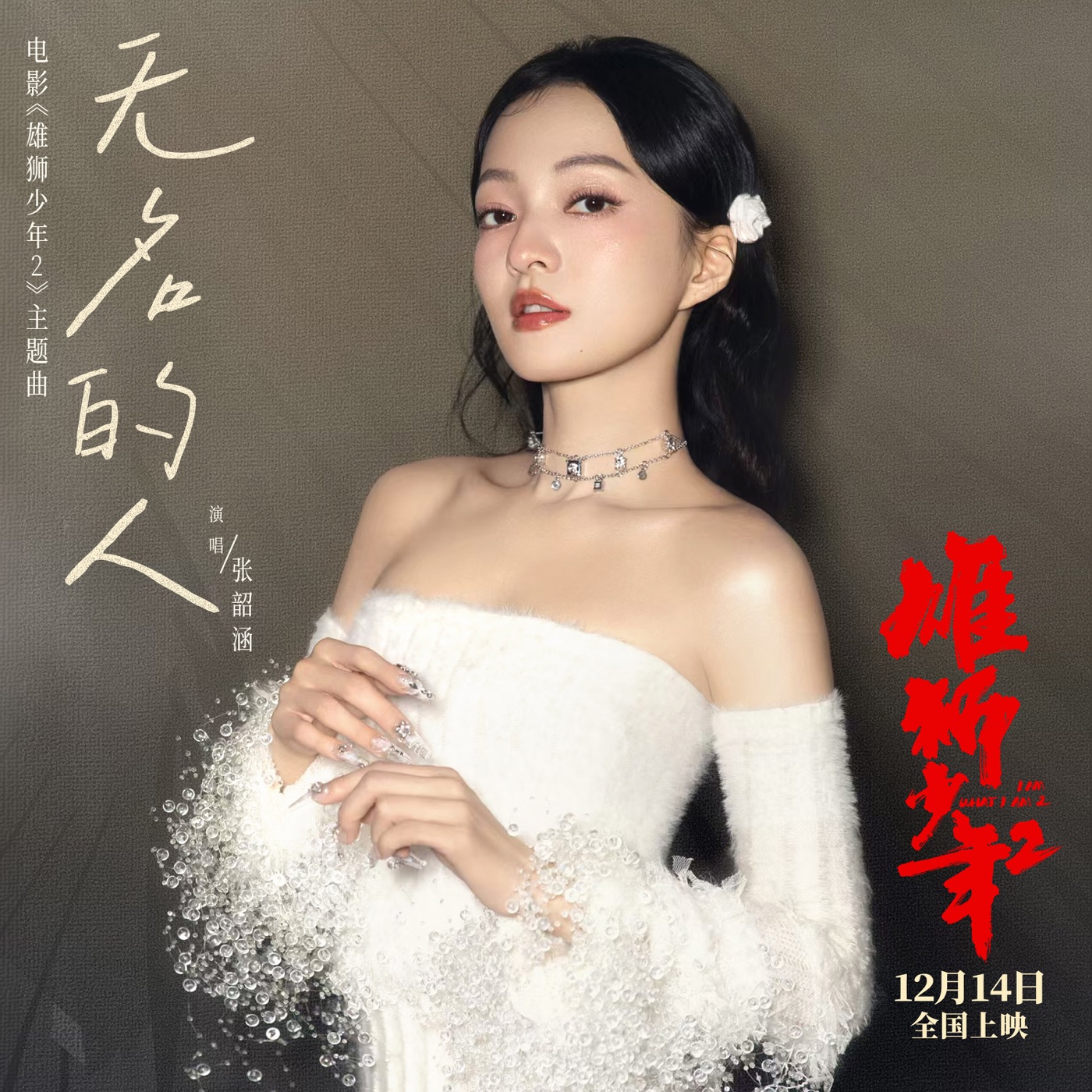 张韶涵全集（截至到2025年05月12日）-OppsUultra音乐天地