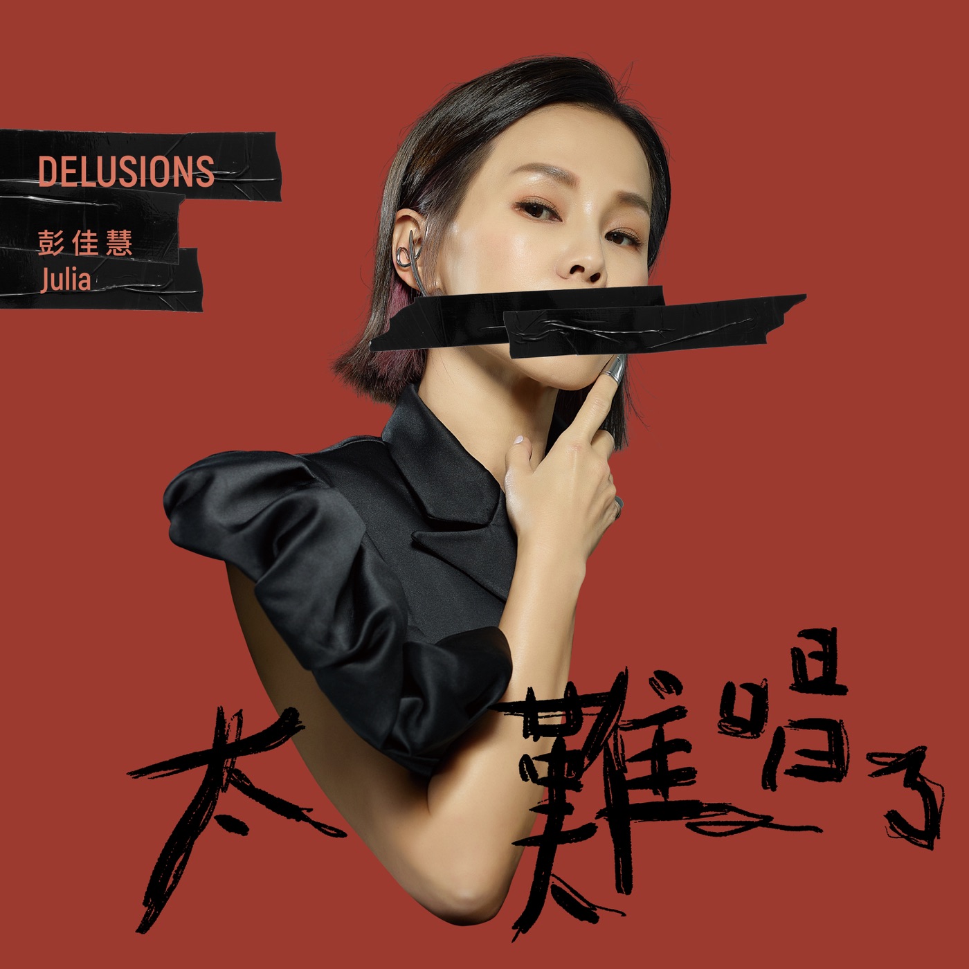 彭佳慧全集（截至到2025年05月30日）-OppsUultra音乐天地