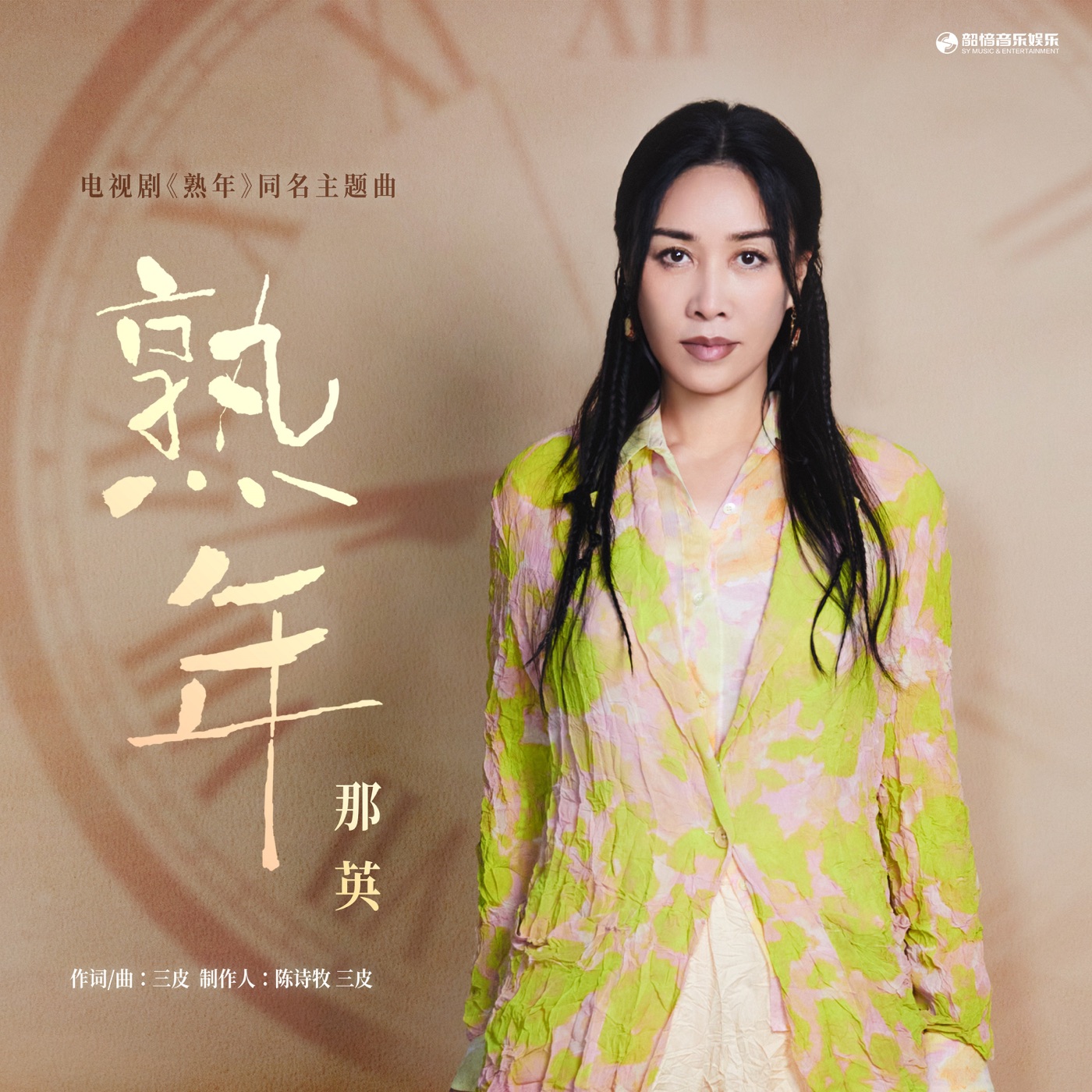 那英全集（截至到2025年06月05日）-OppsUultra音乐天地