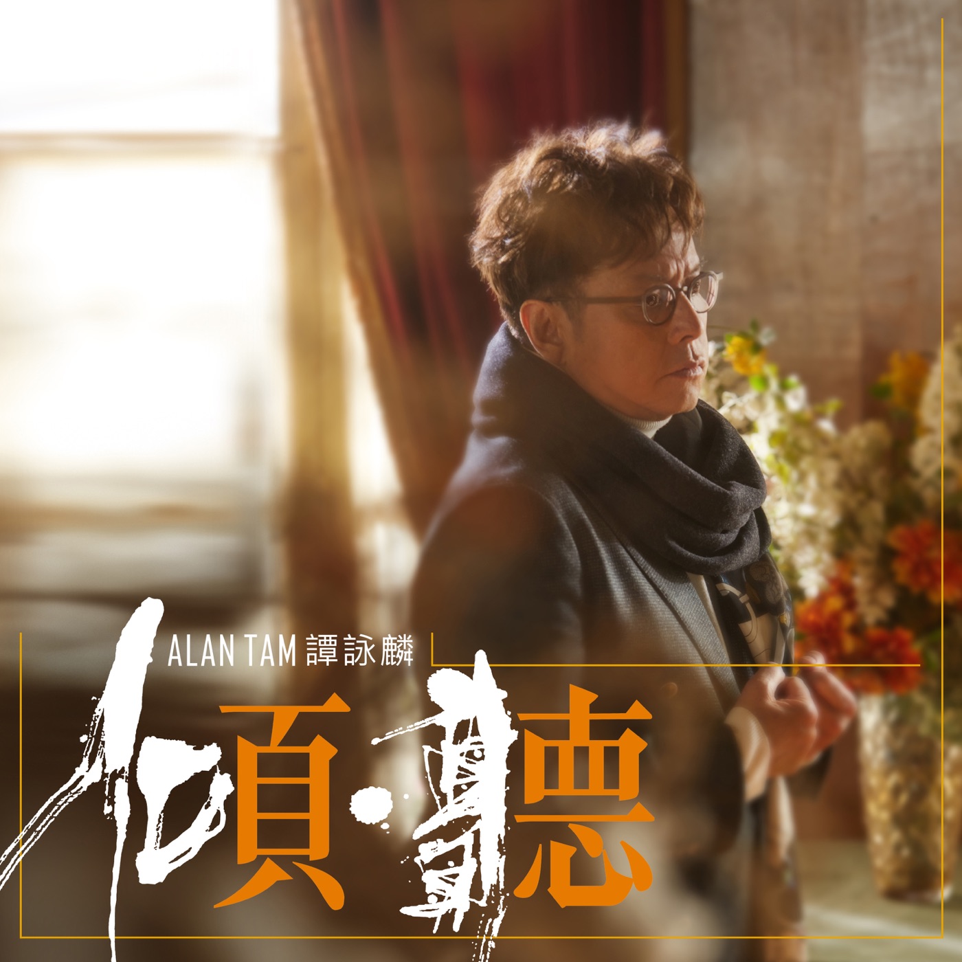 谭咏麟全集（截至到2025年06月08日）-OppsUultra音乐天地