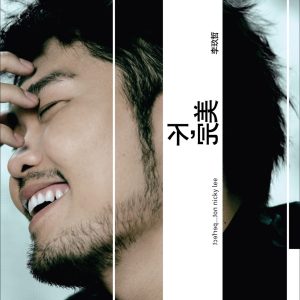 李玖哲音乐全集(截至到2025年06月11日)-OppsUultra音乐天地