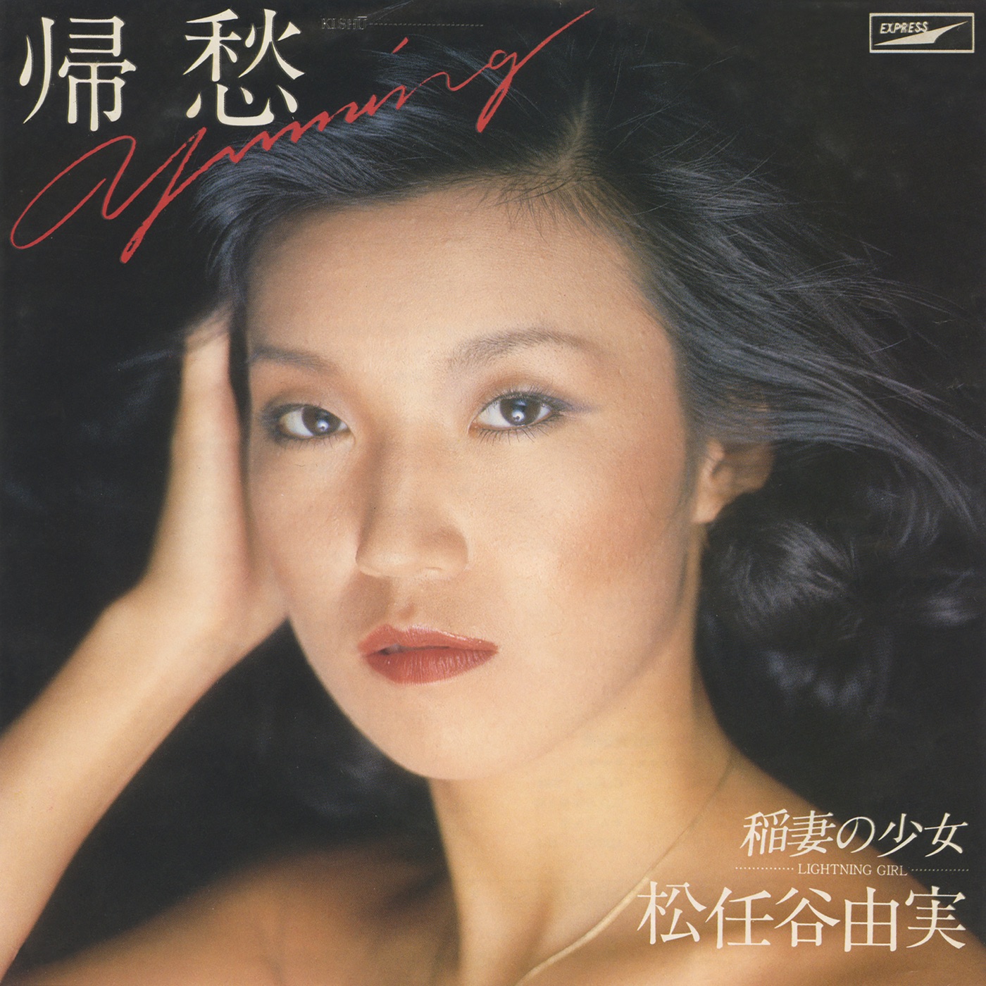 松任谷由実音乐全集（截至到2025年06月29日）-OppsUultra音乐天地