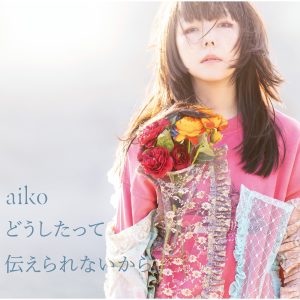 aiko音乐全集（截至到2025年07月01日）-OppsUultra音乐天地
