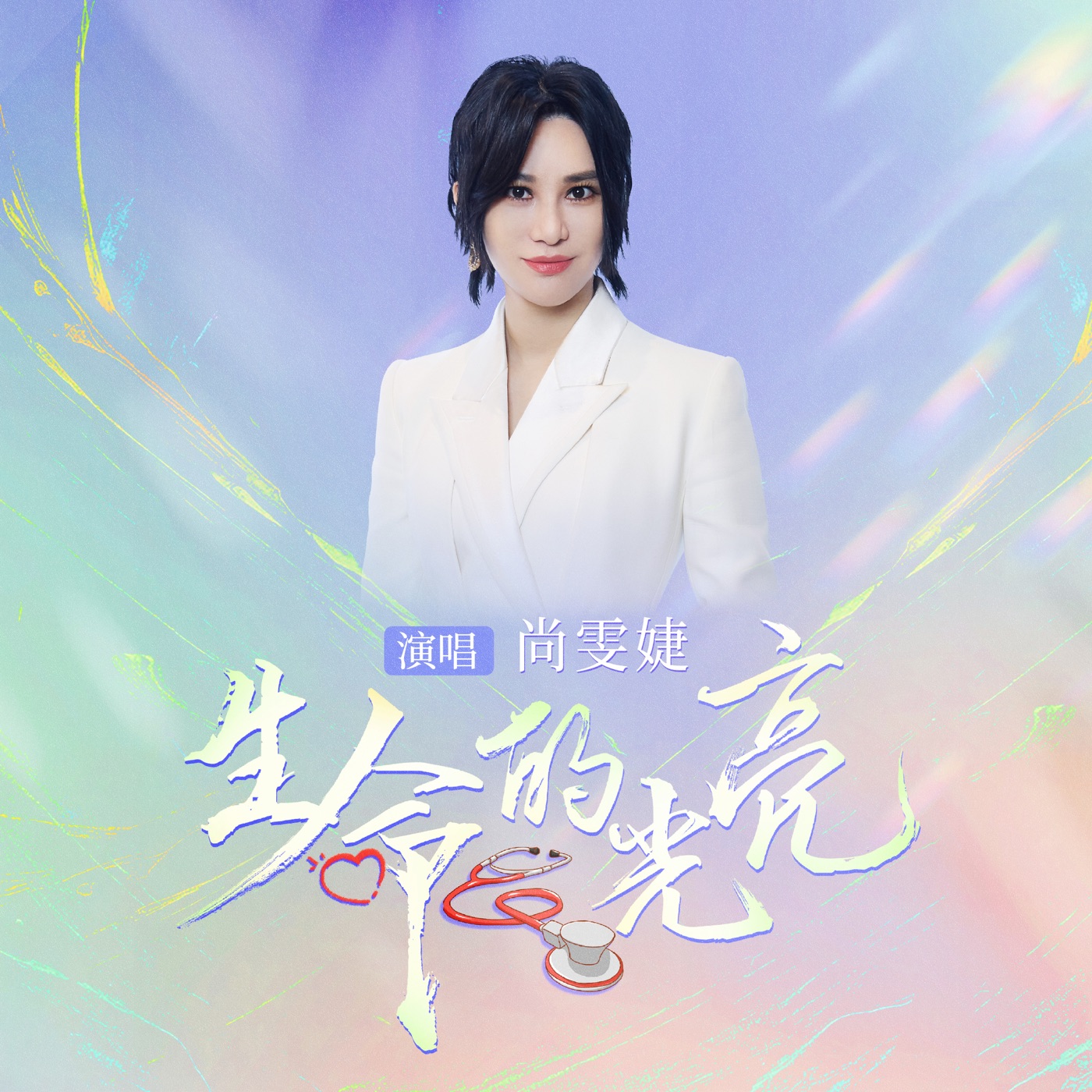 图片[1]-尚雯婕音乐全集（截至到2025年09月19日）-OppsUultra音乐天地