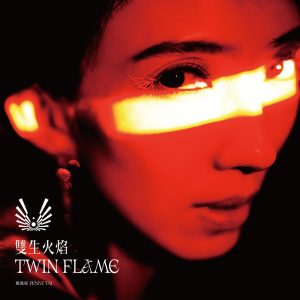 戴佩妮音乐全集（截至到2025年09月20日）-OppsUultra音乐天地