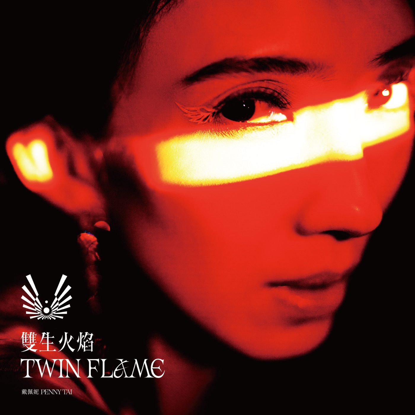 图片[1]-戴佩妮音乐全集（截至到2025年09月20日）-OppsUultra音乐天地