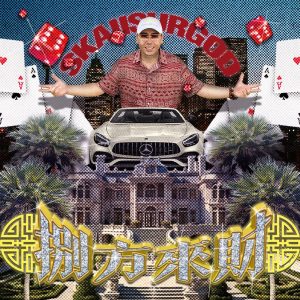 揽佬SKAI ISYOURGOD音乐全集(截止到2025年11月04日)-OppsUultra音乐天地