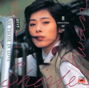 关淑怡音乐全集（截至到2026年03月24日）-OppsUultra音乐天地