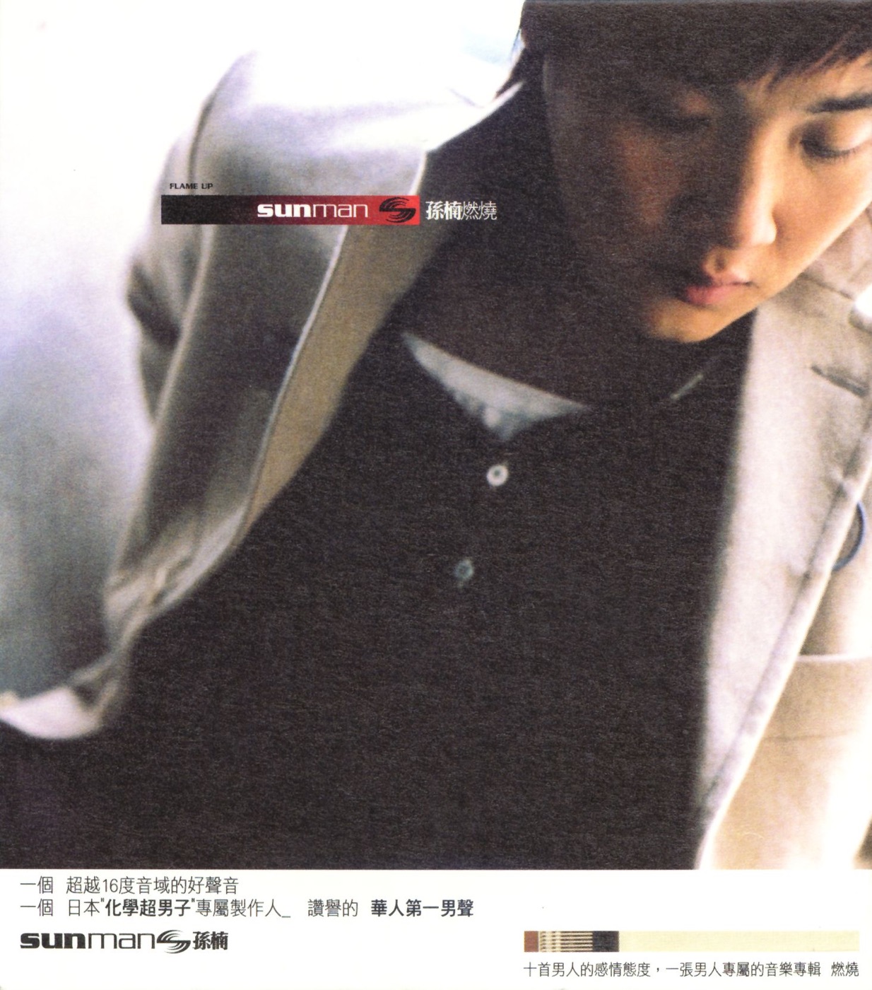 孙楠音乐全集（截止到2026年04月15日）-OppsUultra音乐天地